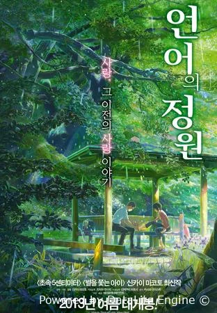 Сад изящных слов