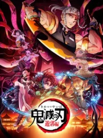 Клинок, рассекающий демонов 2 сезон