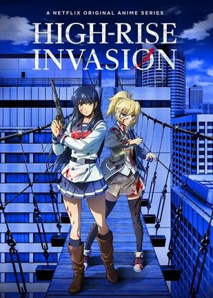 Небесное вторжение