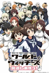 Мировые ведьмы: На взлёт!