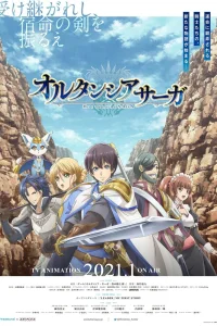 Сага Гортензии