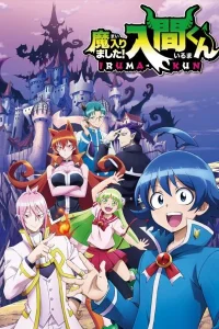 Добро пожаловать в ад, Ирума! 3 сезон