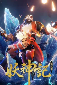 Сказания о Демонах и Богах 5 сезон