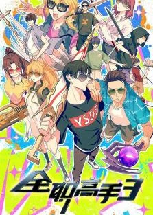 Аватар короля 3 сезон