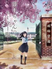 Школьная форма Акэби