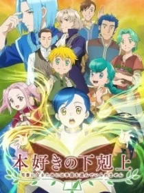 Власть книжного червя