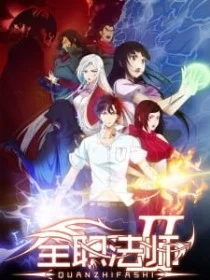 Маг на полную ставку 2 сезон