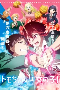 Томо  девушка!