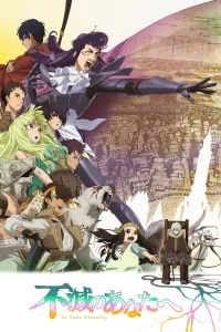 Для тебя, Бессмертный 2 сезон