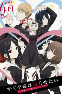 Госпожа Кагуя: в любви как на войне