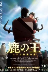 Олений король: Обещанное путешествие с Юной