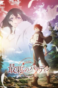 Далёкий паладин