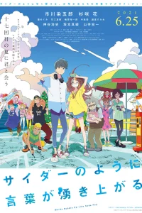 Слова пузырятся подобно газировке