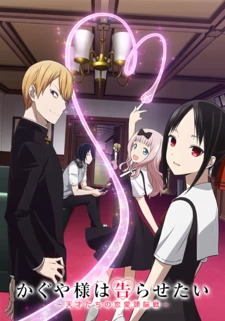 Госпожа Кагуя: в любви как на войне 3 сезон