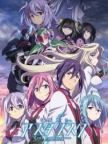 Боевая академия города Астериск 2 сезон