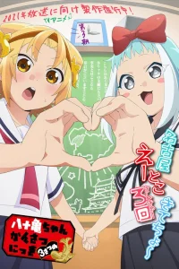 Дневник Ятогамэ 3 сезон