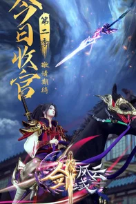 Легенда континента мечей 2 сезон