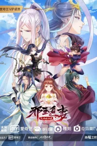 Охота демонического короля на свою жену 3