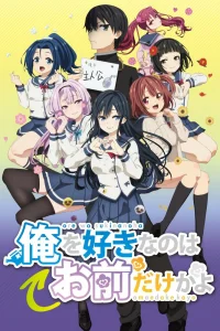 ORESUKI. Да как меня можешь любить только ты?