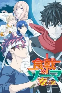 Повар-боец Сома 3 сезон