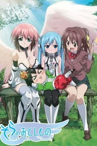 Утраченное небесами