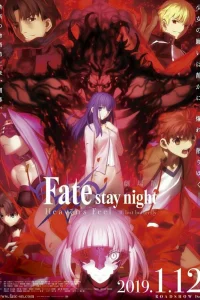 Судьба/Ночь схватки: Прикосновение небес 2