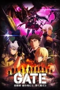 Врата: Там бьются наши воины 2 сезон