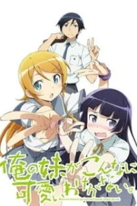 Ну не может моя сестрёнка быть такой милой 2 сезон