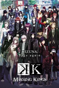 Проект Кей: Пропавшие Короли