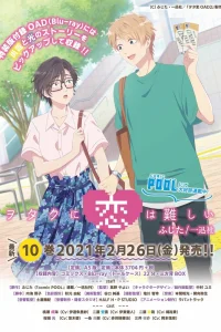 Так сложно любить отаку OVA