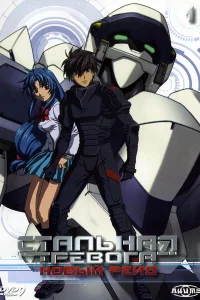 Стальная тревога! Новый рейд