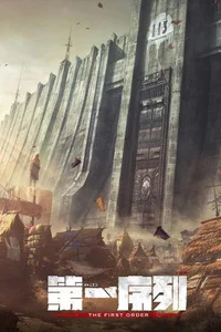 Первый порядок