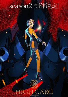 Старшая карта 2 сезон