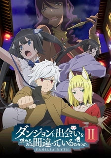 Может, я встречу тебя в подземелье? 2 сезон