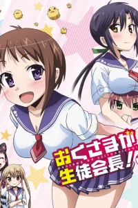 Моя жена  президент студенческого совета!