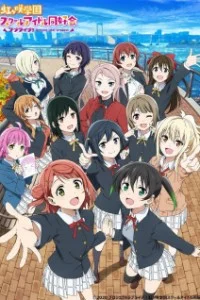 Живая любовь! Клуб идолов старшей школы Нидзигасаки 2