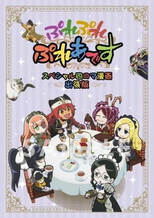 Повелитель: Пле-пле-плеяды  Театральная версия