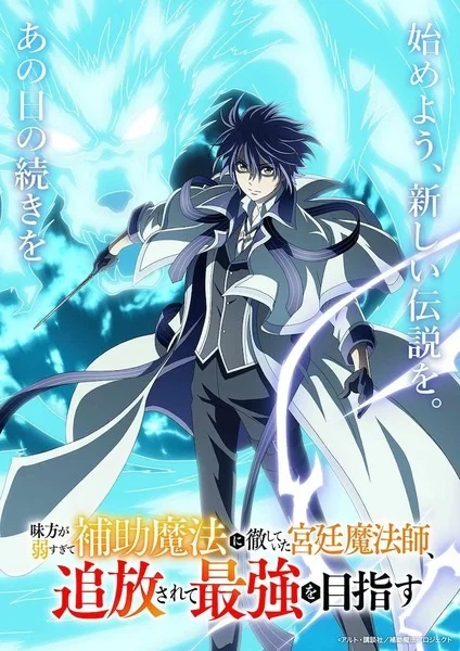 Придворный маг, пользовавшийся лишь магией поддержки