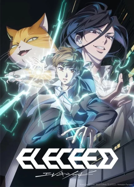 Элисед