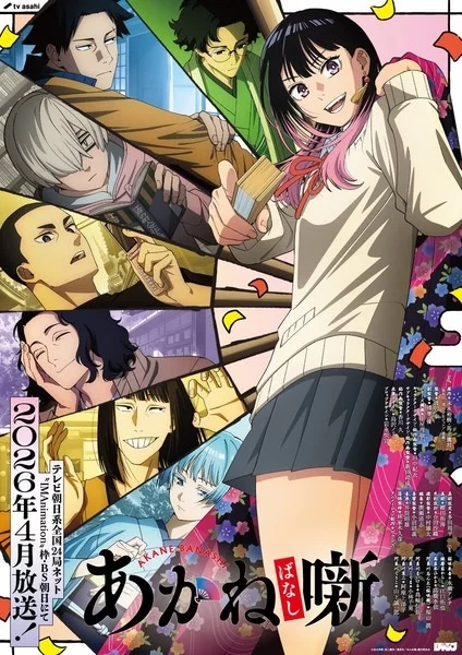 Сказание об Аканэ