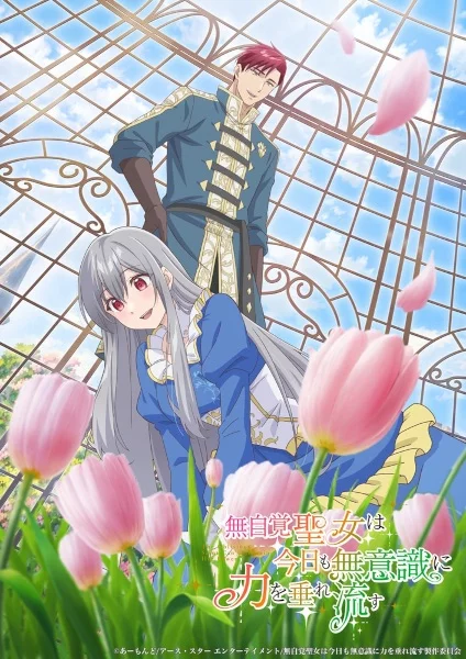 Забывчивая святая дева неосознанно изливает свою силу